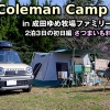 <span class="title">vlog【夫婦キャンプ】The Coleman Camp さつまいも料理を楽しむ！</span>